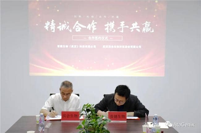 普健生物與濱會生物簽署深度合作框架協議