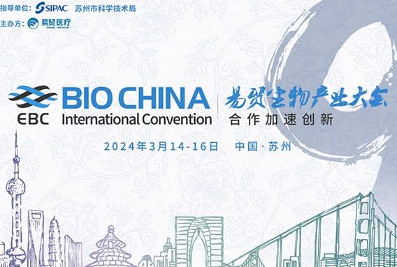 邀請函 ▏相約2024 EBC，普健生物邀您共話抗體發現新趨勢 展位號SC006