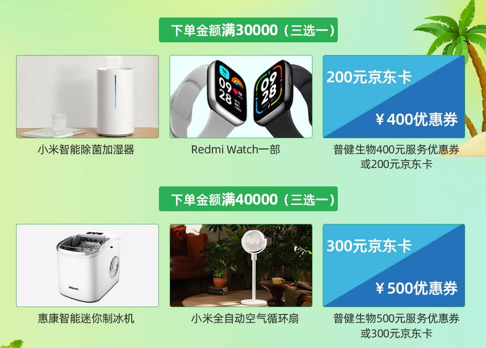 普健生物-夏日清涼季-暑期大放“價(jià)”